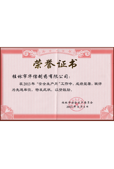 廣西信息化應(yīng)用企業(yè)證書