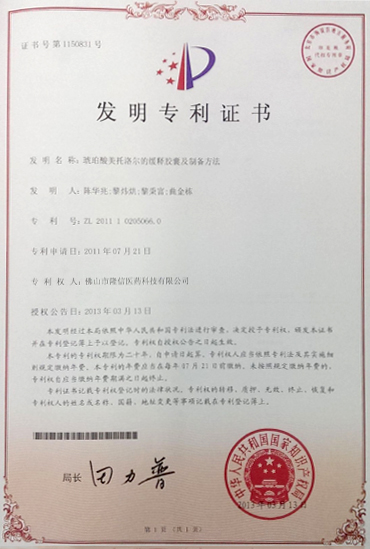 發(fā)明專(zhuān)利證書(shū)