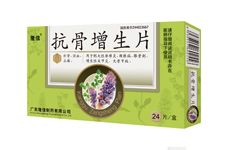 抗骨增生片